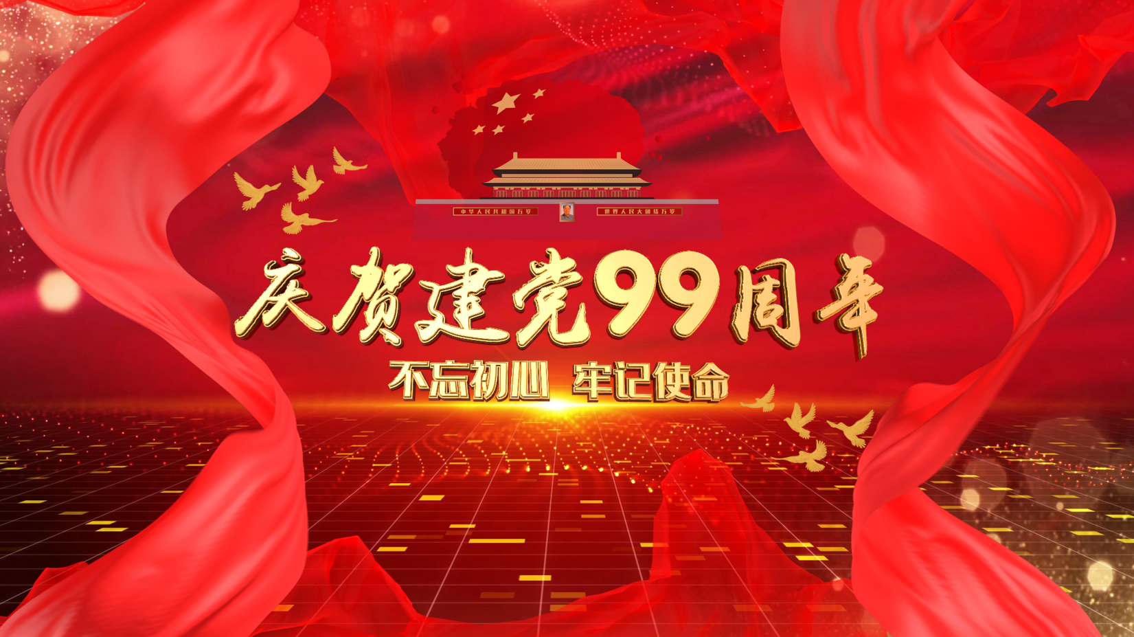 1921-2020筑夢前行！