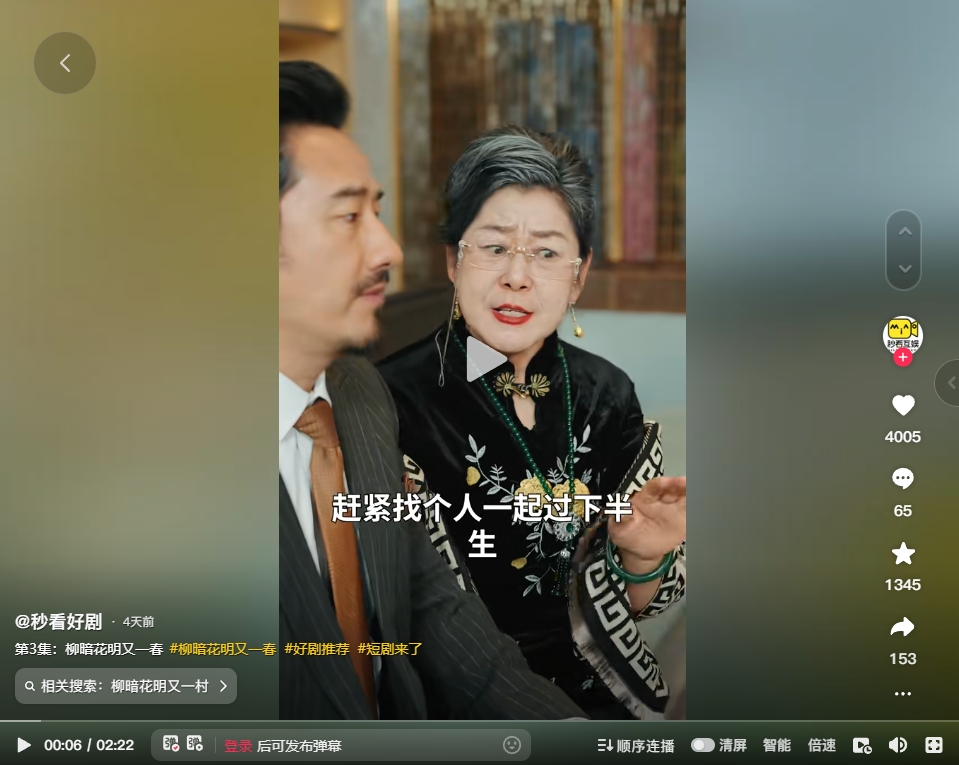 愛就一個字~中年齁甜的愛情《柳暗花明又一春》上線啦！